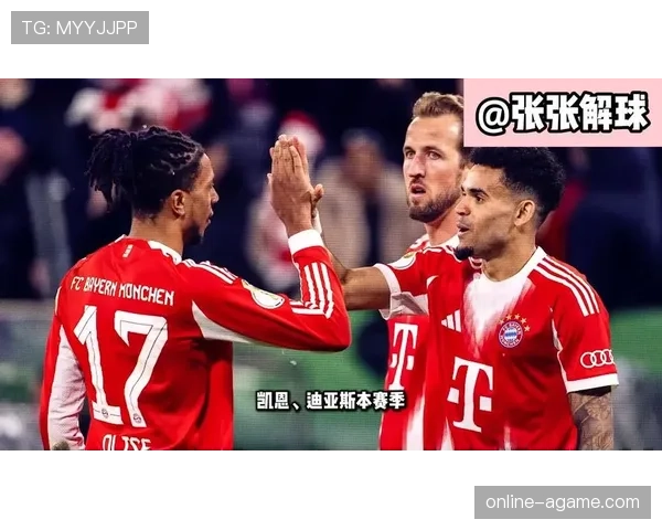 拜仁战术体系隐患显现，凯恩加盟加剧进攻依赖，高端局溃败折射争冠竞争力下滑