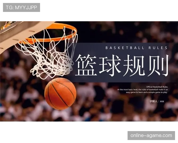 篮球圆柱体原则解析：核心规则要点与应用场景详解