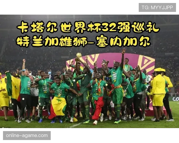 塞内加尔进入世界杯32强:第三名身份完成出线 塞内加尔进入世界杯32强:第三名身份完成出线
